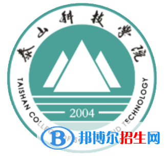 泰安所有民办大学有哪些？(附名单)