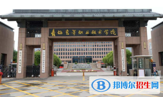 2022海东市高职院校排名（校友会)