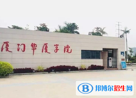 厦门所有民办大学有哪些？(附名单)