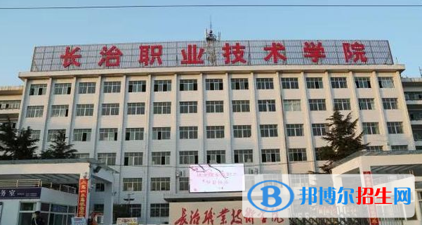 长治所有的专科学校有哪些?(附学校名单)