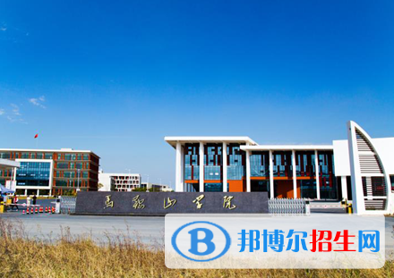 马鞍山所有民办大学有哪些？(附名单)