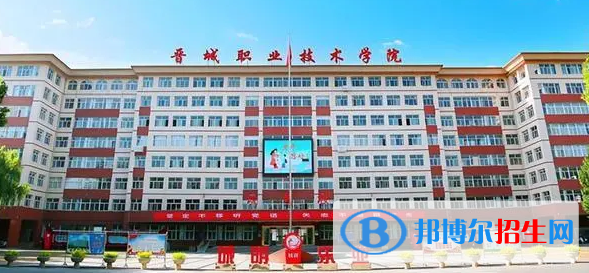 晋城所有的专科学校有哪些?(附学校名单)
