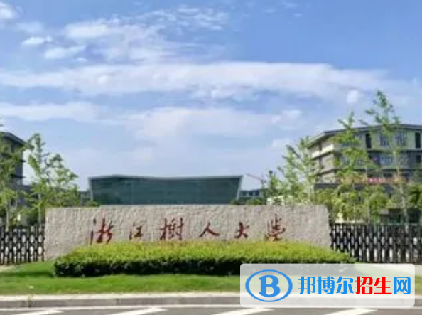 浙江所有民办大学有哪些？(附名单)