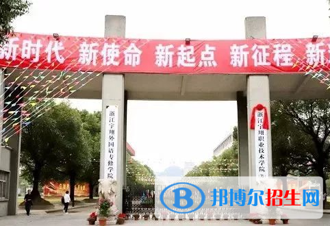 湖州所有民办大学有哪些？(附名单)