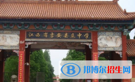 吉安县立中学2022录取分数线（2023参考）