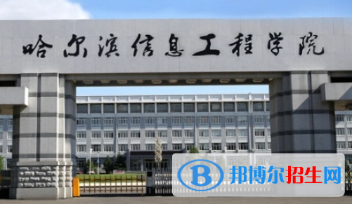 哈尔滨信息工程学院宿舍条件好不好?(宿舍条件)