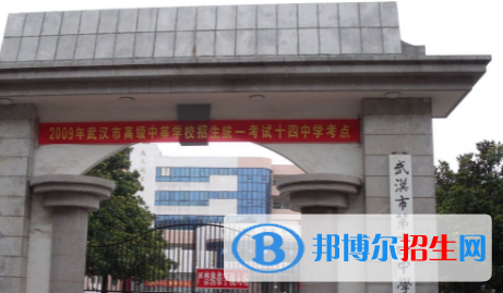 武汉十四中、武汉中学2022录取分数线（2023参考）