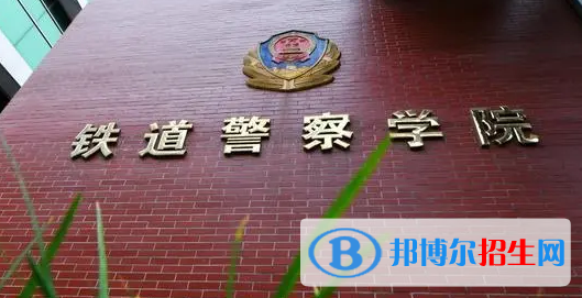 铁道警察学院宿舍条件好不好?(宿舍条件)