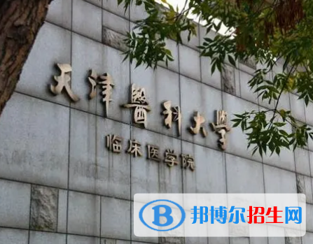 天津医科大学临床医学院宿舍条件好不好?(宿舍条件)