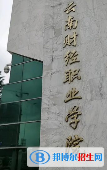 云南财经职业学院宿舍条件好不好?(宿舍条件)