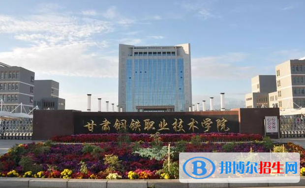 嘉峪关所有的专科学校有哪些?(附学校名单)