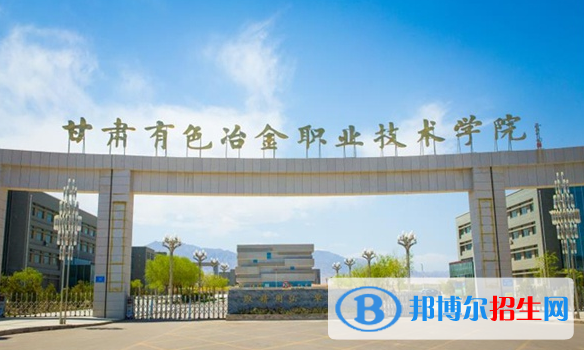 金昌所有的专科学校有哪些?(附学校名单)