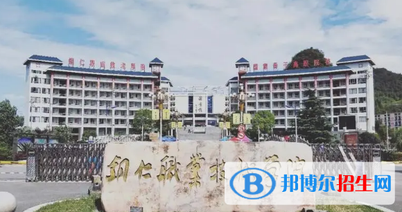 铜仁所有的专科学校有哪些?(附学校名单)