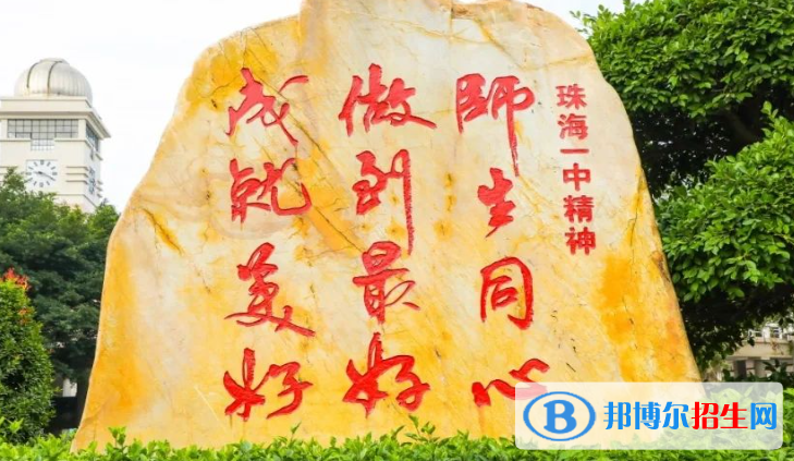 珠海市第一中学2023年招生代码 