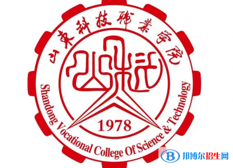 山东科技职业学院单招怎么样？
