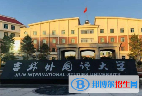 长春所有民办大学有哪些?(附名单)