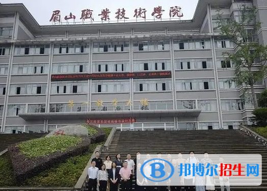 眉山所有的专科学校有哪些?(附学校名单)