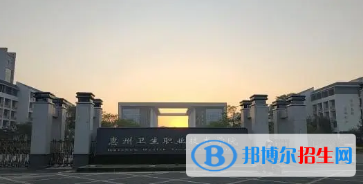 惠州所有的专科学校有哪些?(附学校名单)