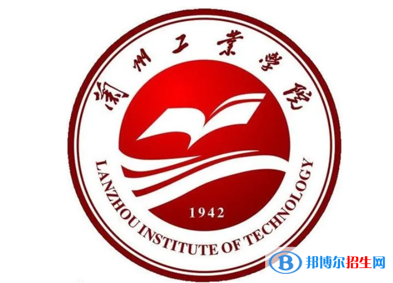 兰州工业学院单招怎么样？