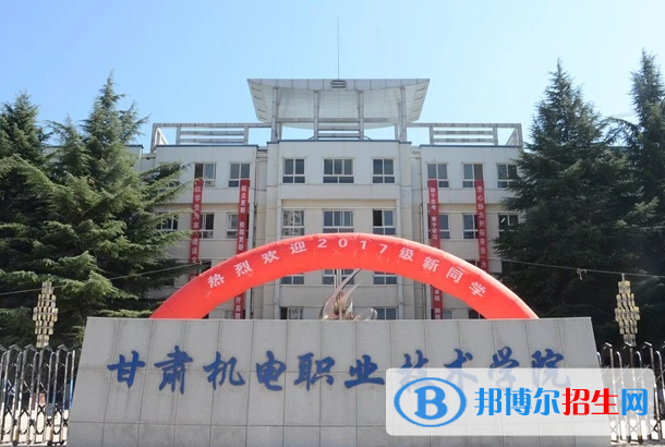 甘肃机电职业技术学院单招怎么样？