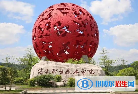 清远所有的专科学校有哪些?(附学校名单)
