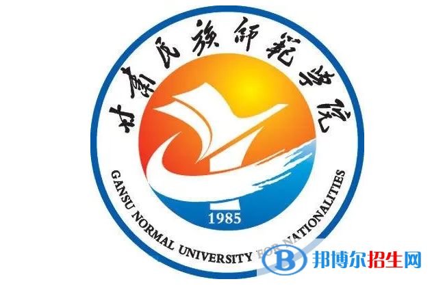 甘肃民族师范学院单招怎么样？