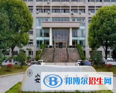 马鞍山所有公办大学有哪些?(附大学名单)