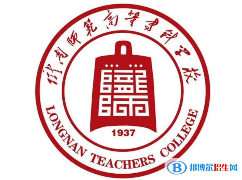 陇南师范高等专科学校单招怎么样？