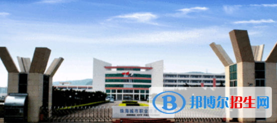珠海所有的专科学校有哪些?(附学校名单)