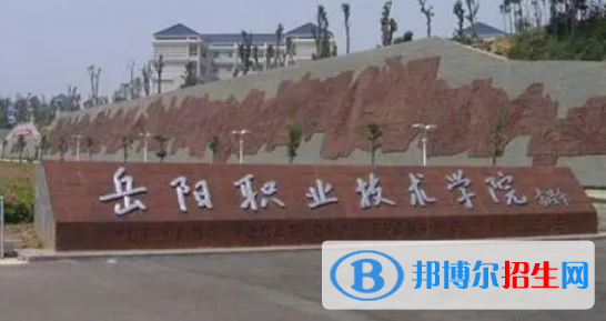 岳阳所有的专科学校有哪些?(附学校名单)