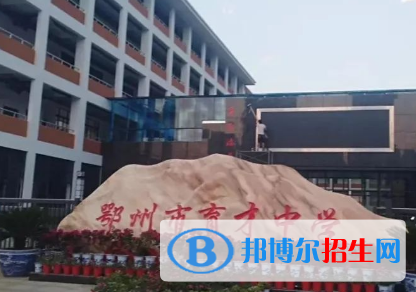 鄂州市育才中学2022录取分数线(2023参考)
