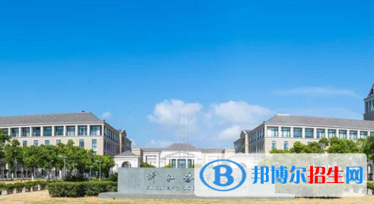 舟山所有公办大学有哪些?(附大学名单)