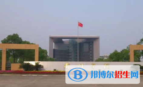 衢州所有公办大学有哪些?(附大学名单)