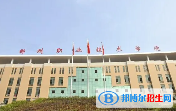 郴州所有的专科学校有哪些?(附学校名单)