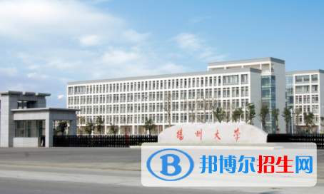 扬州所有公办大学有哪些？（附大学名单）