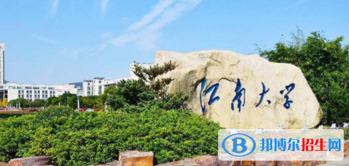 无锡所有公办大学有哪些？（附大学名单）