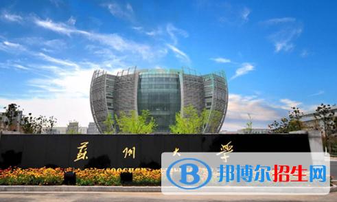 苏州所有公办大学有哪些？（附大学名单）