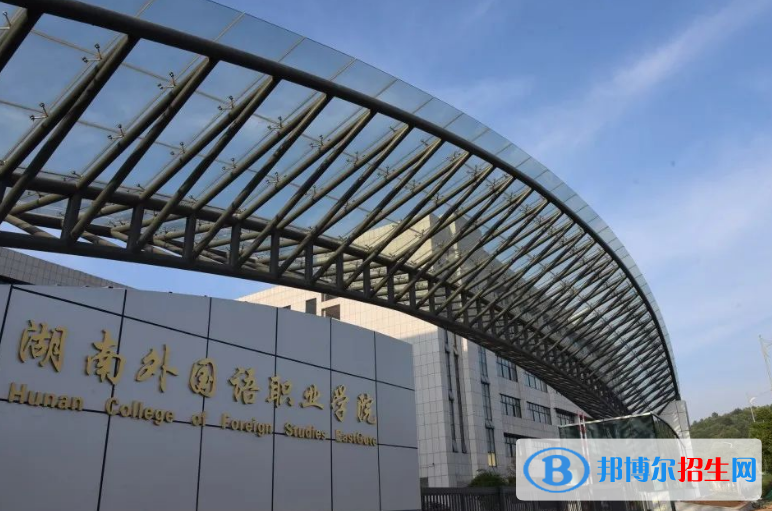 湖南单招应用俄语专业2023年有哪些学校