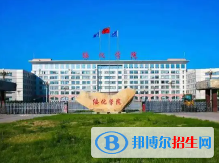 绥化所有公办大学有哪些？（附大学名单）