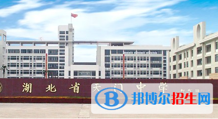 天门中学2022录取分数线（2023参考）