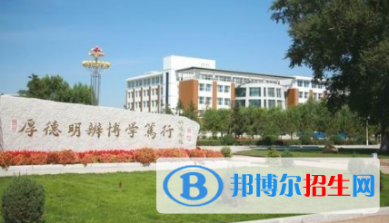 白城所有公办大学有哪些？（附大学名单）