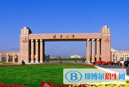 辽宁所有公办大学有哪些？（附大学名单）