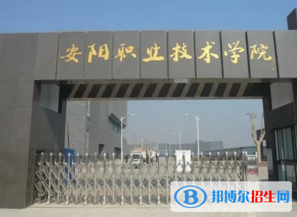 安阳所有的专科学校有哪些?(附学校名单)