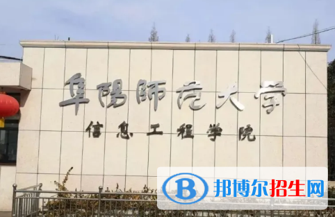 2022阜阳市民办大学排名(校友会)