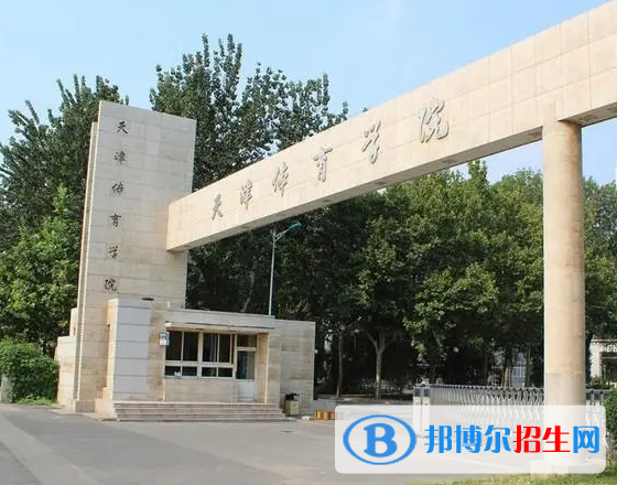 天津体育类大学有哪些？(附名单)