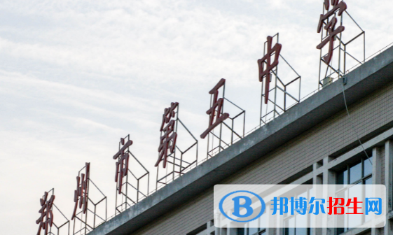 郑州五中、郑州市回民高级中学2022录取分数线（2023参考）