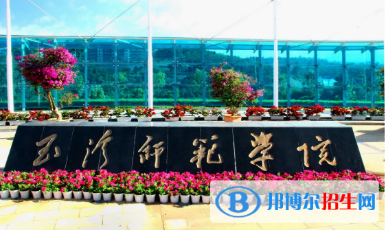 2022玉溪市大学排名(校友会)