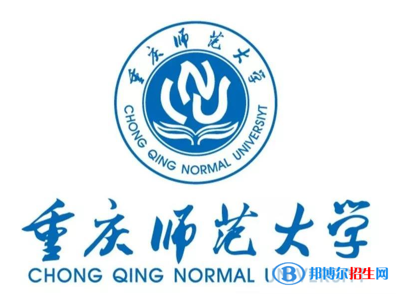 重庆师范大学单招怎么样？