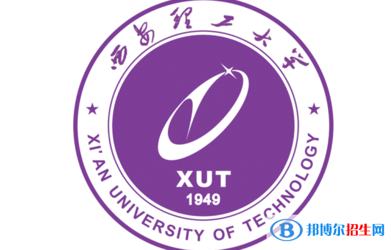 西安理工大学单招怎么样？