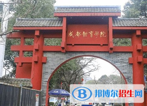 四川体育类大学有哪些？(附名单)
